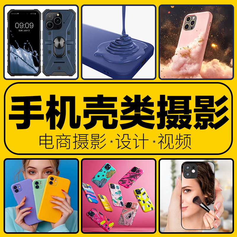 휴대폰 케이스 촬영