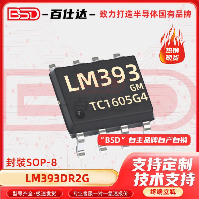 LM393DR2G LM2903DR LM2903DT 芯片SOP-8 低电压双比较器芯片IC