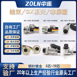 中连 GX系列航空插头 国标纯铜焊接插座 2-10芯线连接器 厂家现货