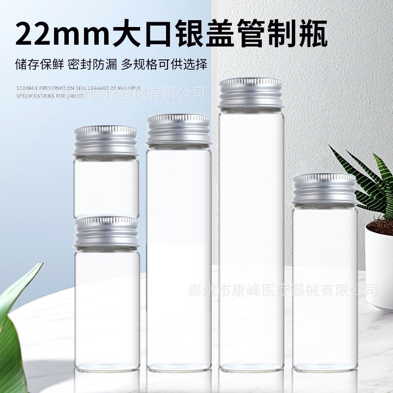 厂家直销22mm螺口铝盖管制瓶透明玻璃瓶手工糖瓶螺口包装瓶花茶瓶