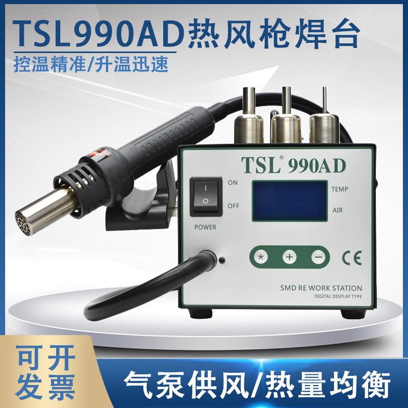 TSL数显调温拆焊台旋转热风枪焊台手机维修工具大功率恒温烤枪990