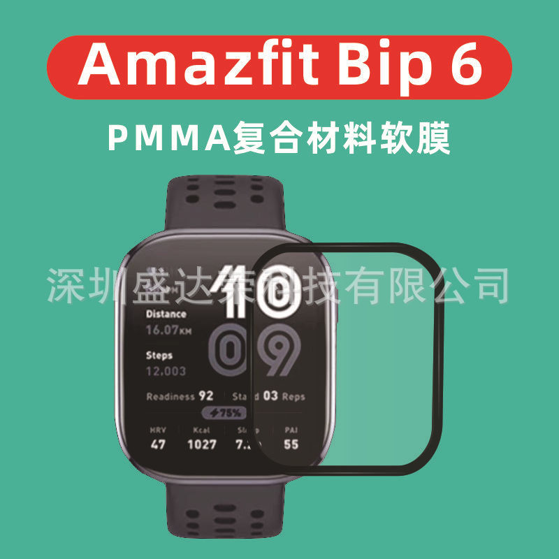 For Amazit Bip6 watch composite material pmma film amazfit Bip6 full glue black HD film