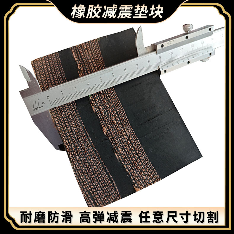 定 制加厚8-200m多层夹布橡胶板 抗压耐磨加线减震垫块夹布橡胶块