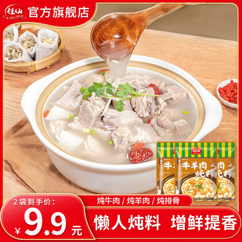 Jiaxian Pot Master Stewed Beef and Mutton Material Package Braised Beef and Mutton Soup Special Package Stewed Braised Meat Material Manufacturer Commercial Wholesale