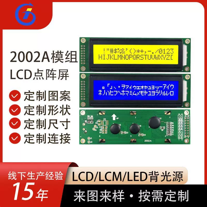 2002A模组蓝屏5V接口居中LCD液晶屏20x2字符X5前级功效显示器COB