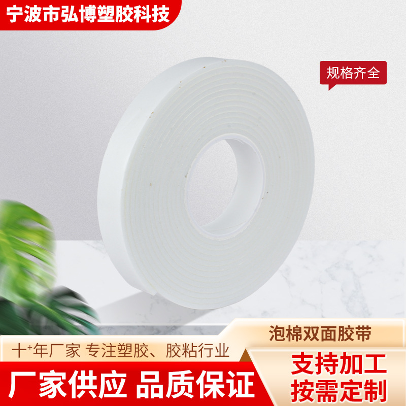 Cinta de espuma de doble cara, cinta de espuma, publicidad fuerte, pegamento de esponja, engrosamiento, marco de fotos de alta viscosidad, pegamento de doble cara para fijación de paredes