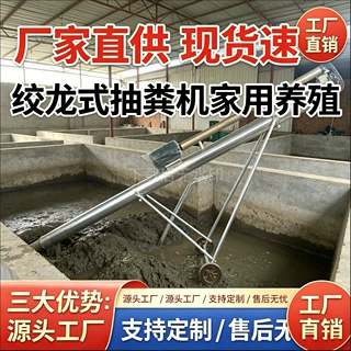 绞龙抽粪机鸡场猪场专用可移动化粪池提升式粪便猪食槽抽粪机鸡粪