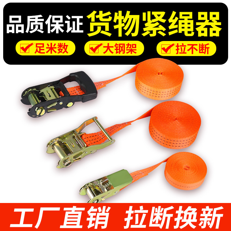 货物货车捆绑带棘轮拉紧器紧绳器快速绑收紧器固定刹车绳非万能