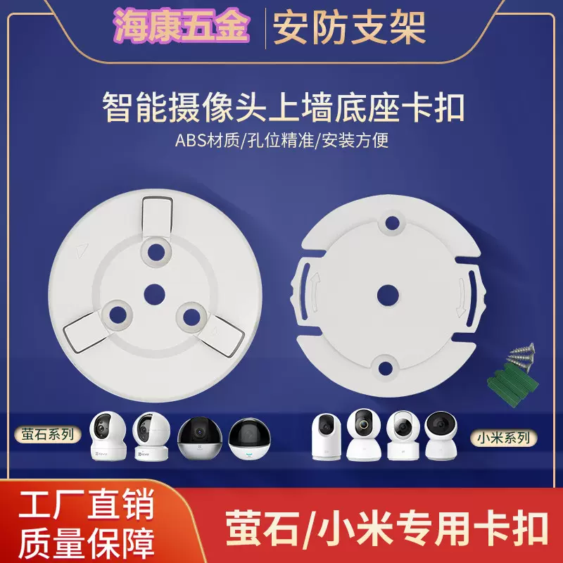 萤石云C6C摄像机头底座挂墙上监控支架配件XP1倒挂吊安装卡扣