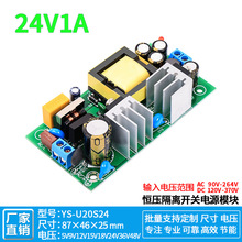 24V1A开关电源板模块恒压稳压内置隔离开关电源模块裸板AC-DC24W