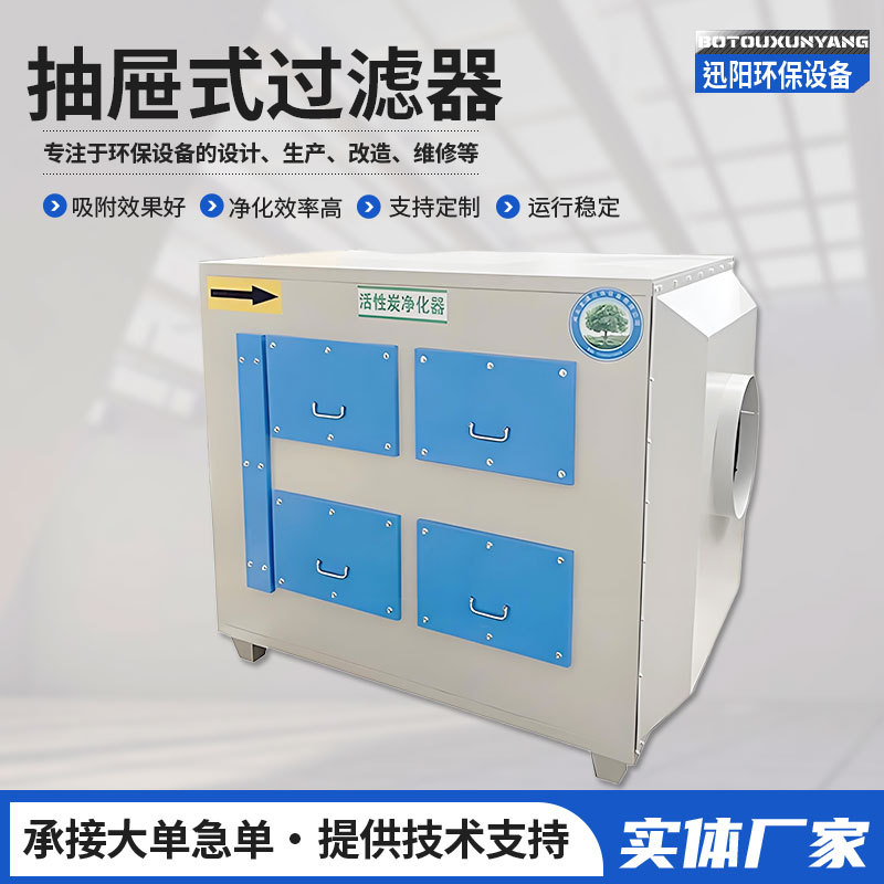 活性炭吸附环保箱二级废气处理净化设备 抽屉式除臭味干式过滤器