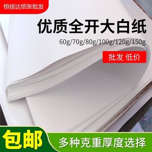 Large Sheets of White Paper, Full Size 678100120 Grams, Drawing Paper, Wallpaper, Drawing Paper Wholesale, Large Size, Thickened for Training