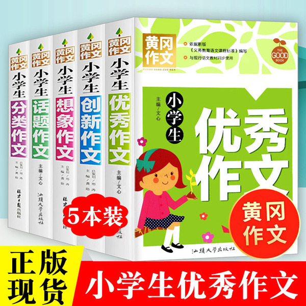Huanggang's essay full set of 33 volumes of thick color picture…