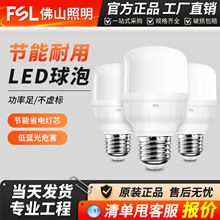 FSL佛山照明LED灯泡E27节能无频闪家用客厅高亮超省电柱形泡批发