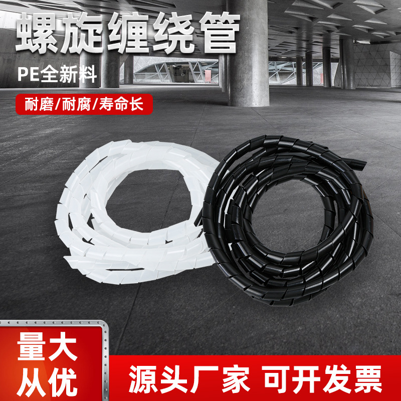 黑白PE旋转缠绕管电线保护管电线收纳护线管塑料套管整理神器