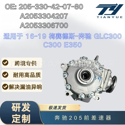 A2053304207 Is Suitable Differential assembly