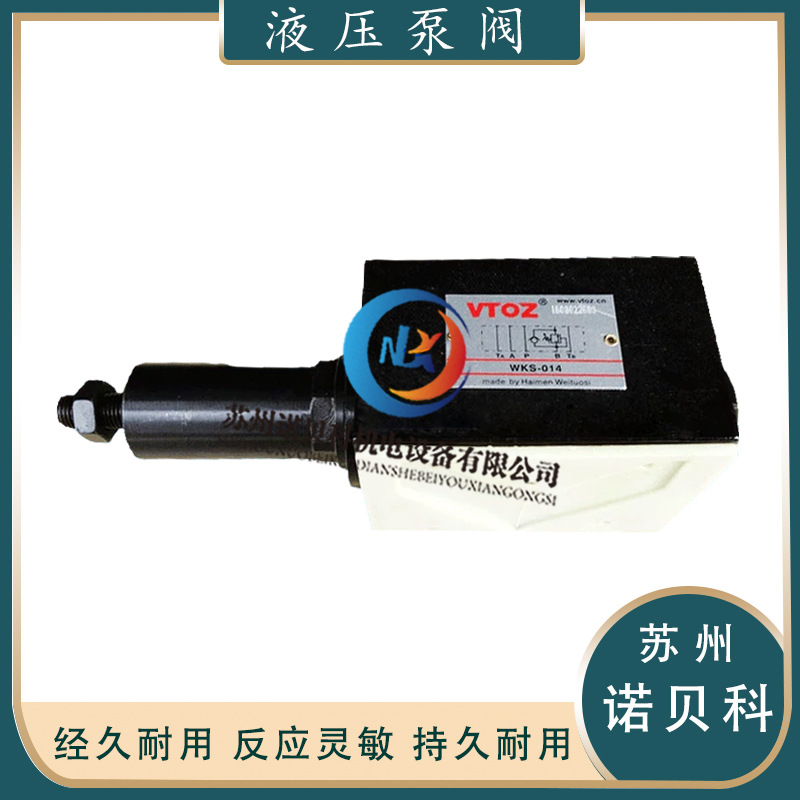 VTOZ维拓斯WKS-014/WKS-013型叠加式顺序阀维拓斯液压阀