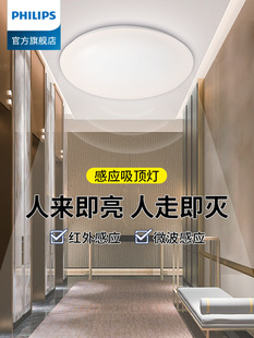Philips led human body induction ceiling light hallway aisle balcony intelligent infrared induction light 12W constant extraction