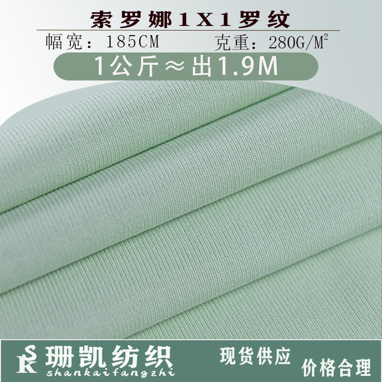 Sorona索罗纳1*1罗纹32s睡衣连衣裙内衣打底裤领口袖口面料条纹