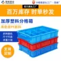 分格物料格子收纳胶箱