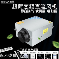 商用新風システム強力配管吸引ファン全金属インバータ直流静音換気機家庭用換気扇
