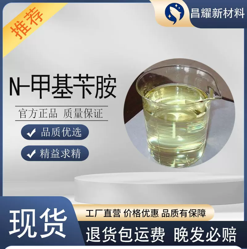 现货 N-甲基苄胺 99%含量 催化剂 N-甲基苄胺