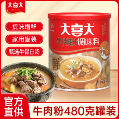 大喜大牛肉粉480g缶家庭用飲食金韓国鍋は鶏精鍋スープの代わりに新鮮に煮込んだ