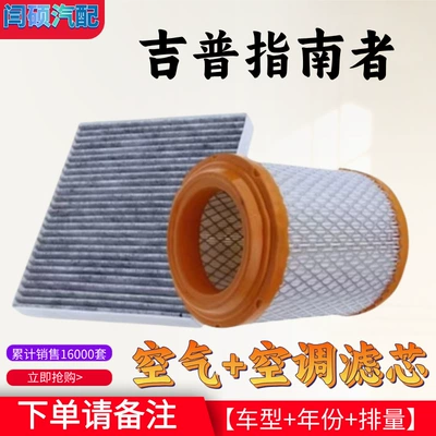 Applicable JEEP Jeep Guide Air Air conditioning filter