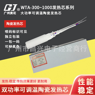 Huanghua WTA300~1000 High-power External Heating Ceramic Heating Core 500w800w1000w Adjustable Constant Temperature