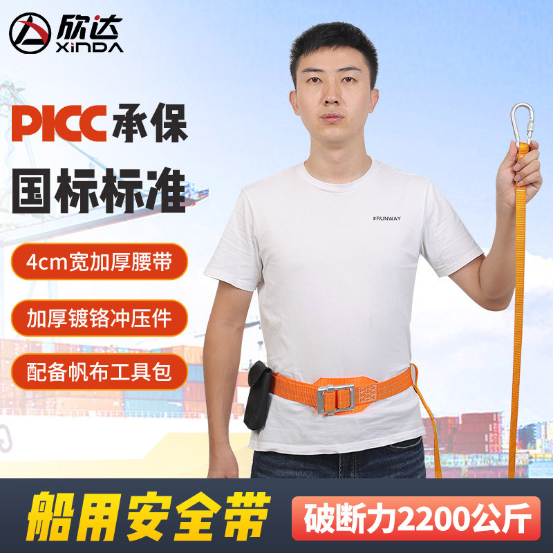 Travel marine seat belt