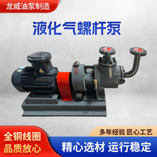 YHQ型液化石油气螺杆泵、抽吸液化石油气泵、装卸油泵、