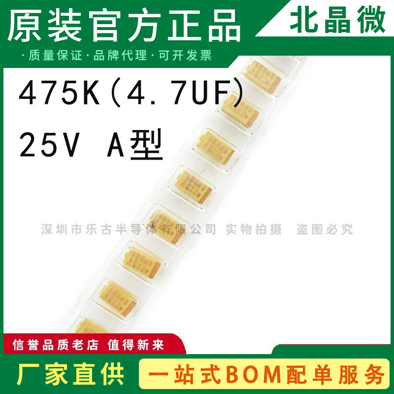 贴片钽电容 475K 25V 4.7UF A型 3216封装 TAJA475K025RNJ钽电容
