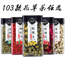 批发罐装任意组合花茶花草茶玫瑰花金银花茉莉柠檬胎菊花茶水果茶