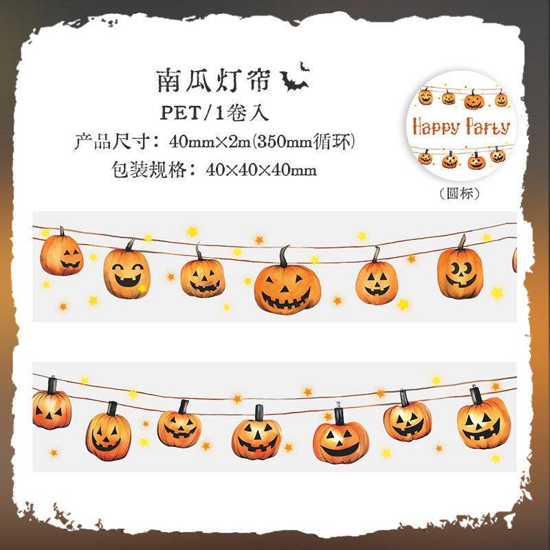 美好的一天 派对晚会系列 暗黑哥特主题造景手帐装饰  PET胶带6款|undefined