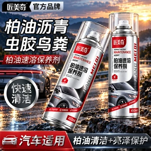 Jiangmeiqi Asphalt Cleaning Agent Asphalt Cleaning Liquid White Car Paint Body Surface Oil Stain Removal Car Wash Liquid