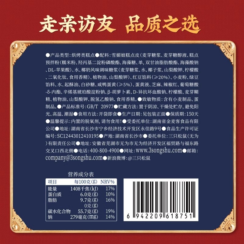 【三只松鼠_蛋黄酥烘焙礼800g*2】四层口感软糯拉丝品质零食糕点|undefined