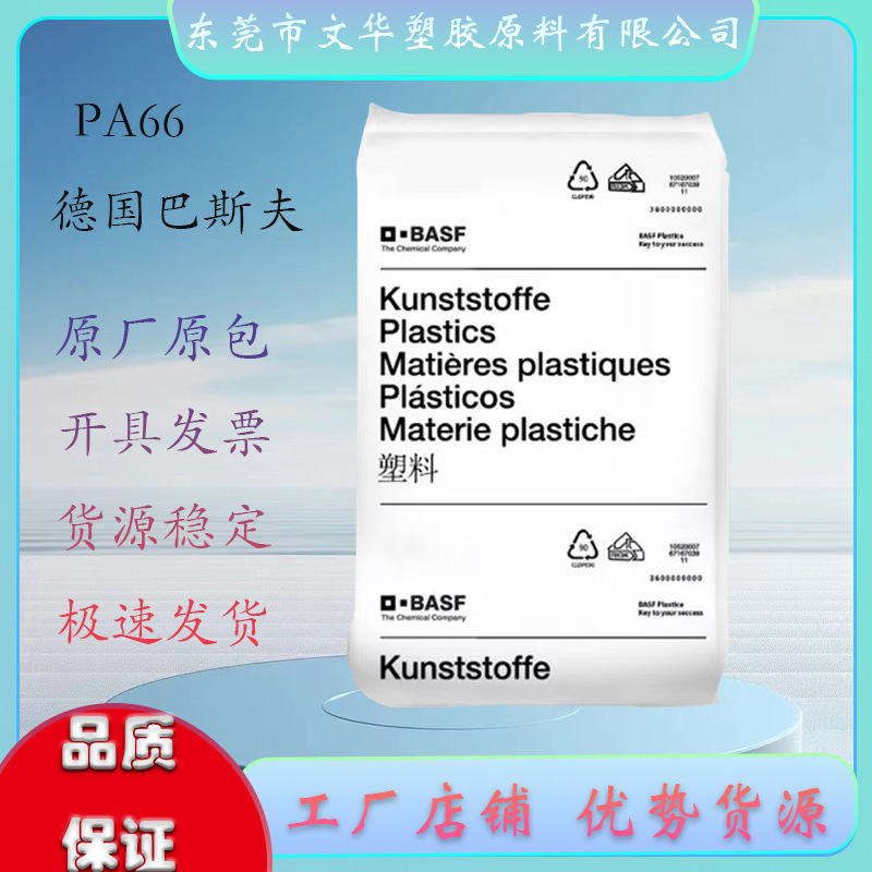 PA66德国巴斯夫C3U 阻燃V0高抗冲尼龙66注塑级纯树脂塑胶原料