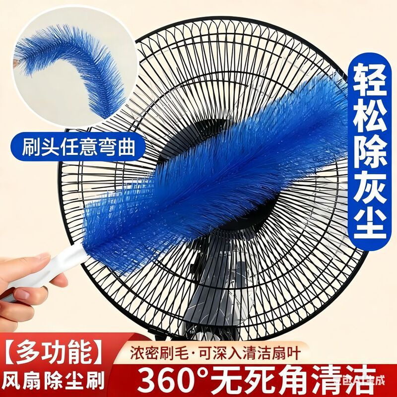 Dust removal brush, electric fan dust removal brush, household cleaning brush, multifunctional fan brush, powerful cleaning, bendable and multi-purpose