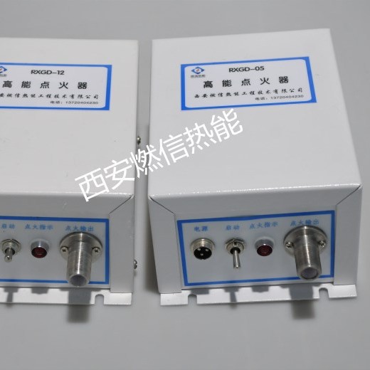 西安燃信热能供应工业燃烧器点火控制系统 工业炉点火装置