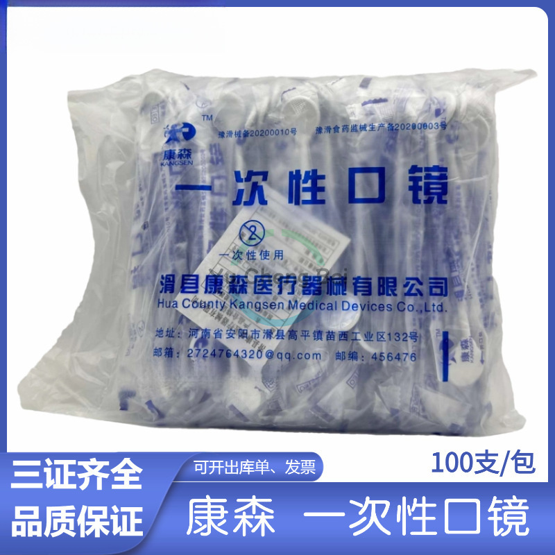 Dental Materials Kangsen Disposable Mouth Mirror Dental Oral Examination Tools and Instruments Dentist Small Mirror 100 Pieces/Pack Dental Materials Kangsen Disposable Mouth Mirror Dental Oral Examination Tools and Instruments Dentist Small Mirror 100 Pieces/Pack