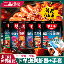 好人家麻辣小龙虾调料麻辣蒜蓉蒜香香辣盱眙十三香商用油焖炒龙虾