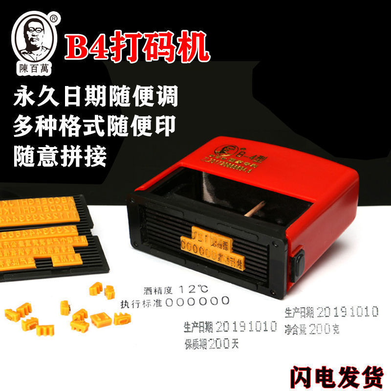 陈百万打码机打生产日期手动双排食品塑料包装袋打码器小型印码器