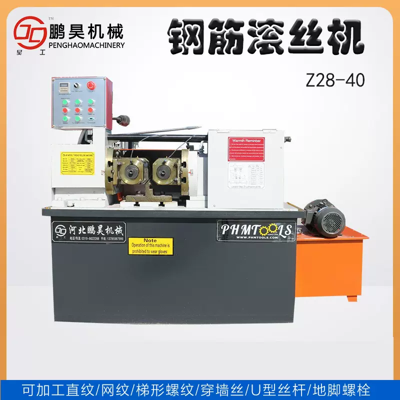 钢筋全自动两轴滚丝机鹏昊液压钢筋螺纹丝杠机双缸Z28-40型套丝机