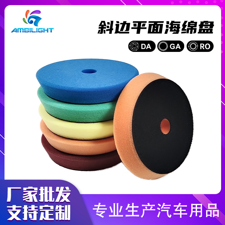 灿洁源头工厂抛光盘打蜡海绵盘汽车美容上蜡5寸6寸斜边粗中细跨境