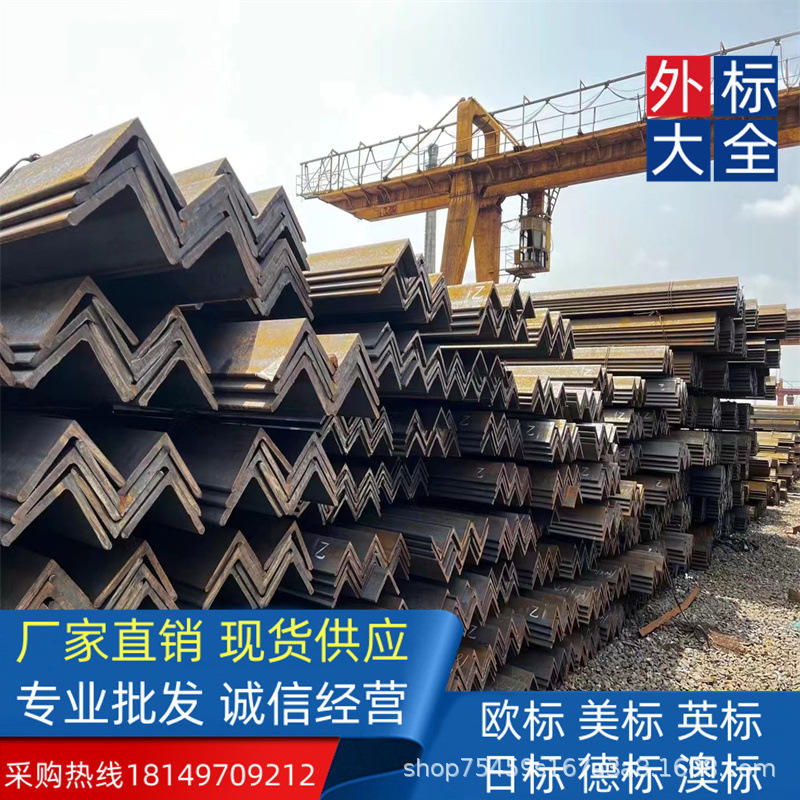 欧标美标英标日标 角钢 S275JR/J0/S355JR/J0/J2出口格鲁吉亚