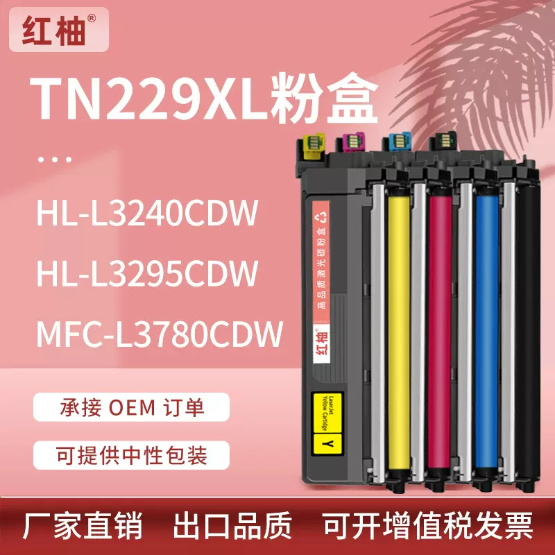 适用兄弟TN229粉盒HL-L3240墨盒L3560墨粉MFC-L3780 L3760CDW硒鼓