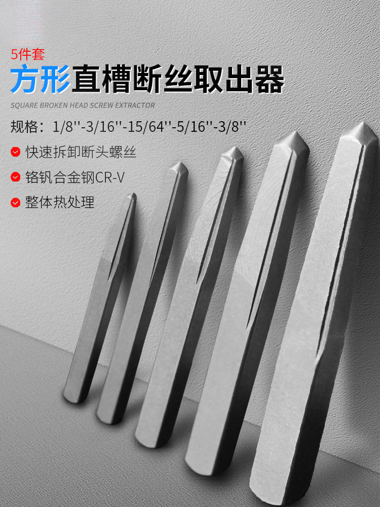 直槽取出器四方形断丝螺丝打滑丝正反牙水管断管拆除取丝套装