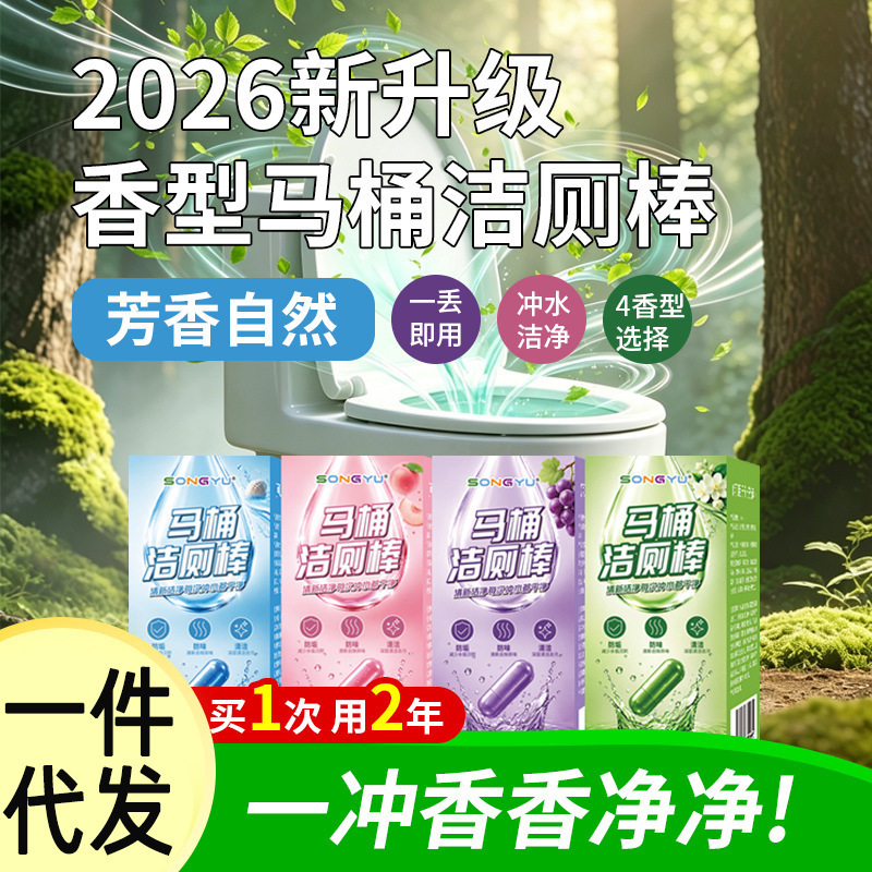 Automatic Toilet Cleaning Stick: Just throw it in and use it. It removes scale and odors, cleans the toilet with a fresh scent, and is a magical cleaning wand for home use