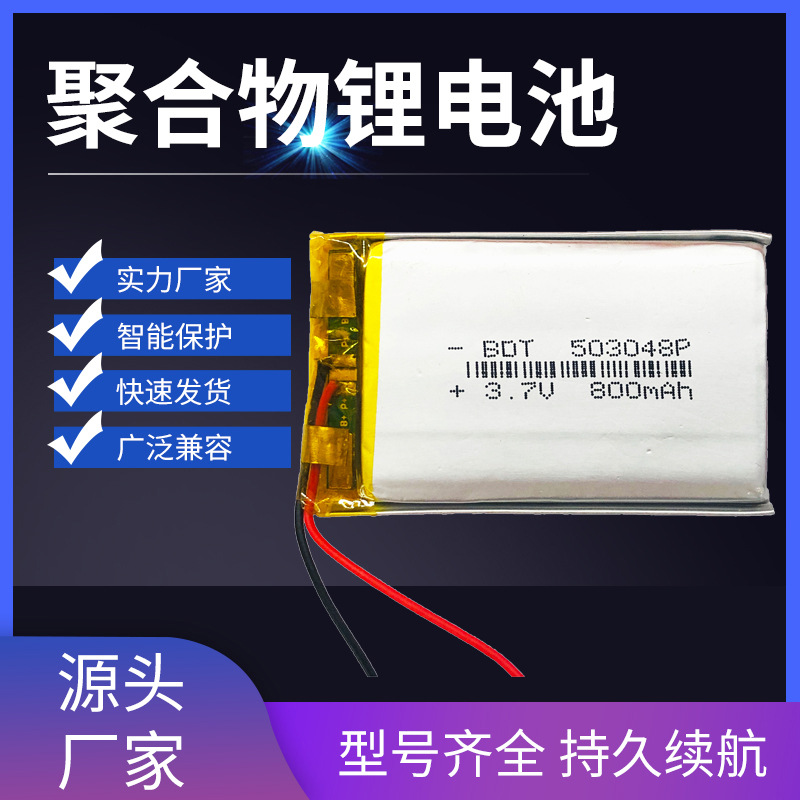 高容量A品503048聚合物锂电池 800mah 行车记录仪 蓝牙小音箱电池