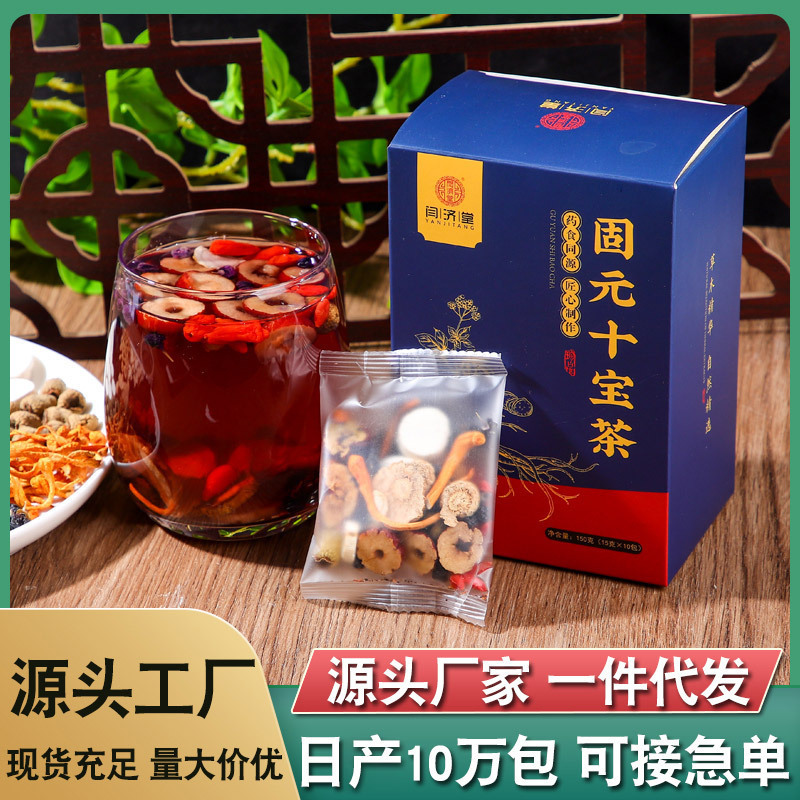 固元十宝茶 人参五宝茶八宝茶杜仲胸花黄精桑葚枸杞养生花茶肝茶